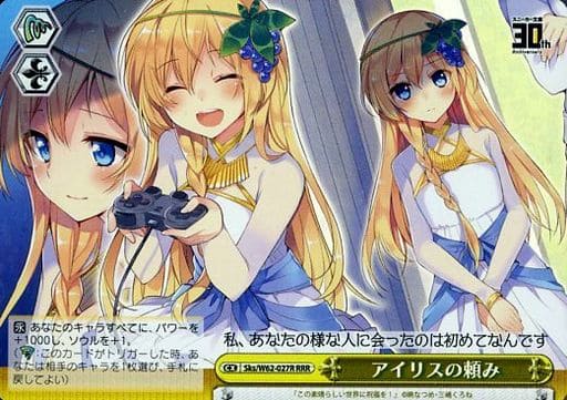 [RRR] Sks/W62-027R アイリスの頼み