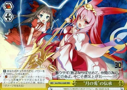 [RRR] Smi/W62-026R “月の兎”の伝承