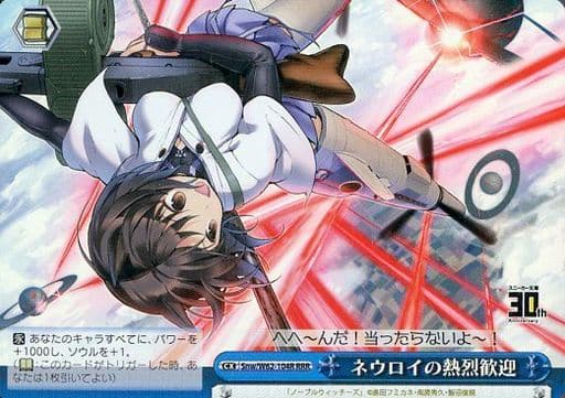 [RRR] Snw/W62-104R ネウロイの熱烈歓迎