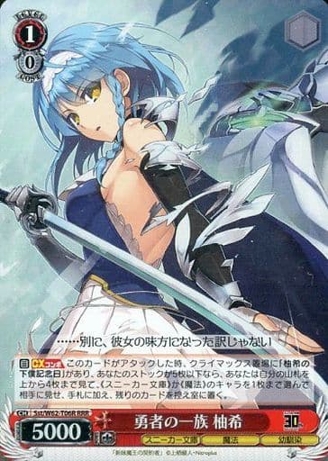[RRR] Sst/W62-T06R 勇者の一族 柚希
