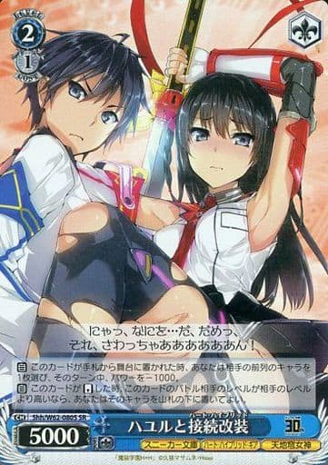 [SR] Shh/W62-080S ハユルと接続改装