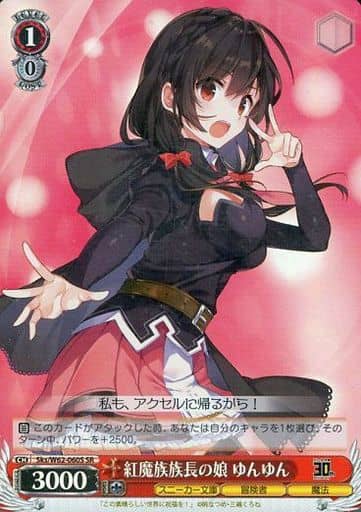 [SR] Sks/W62-060S 紅魔族族長の娘 ゆんゆん