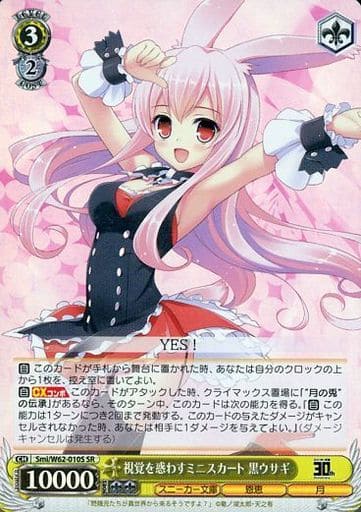 [SR] Smi/W62-010S 視覚を惑わすミニスカート 黒ウサギ