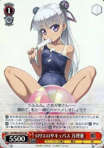 [SR] Sst/W62-061S ロリエロサキュバス 万理亜