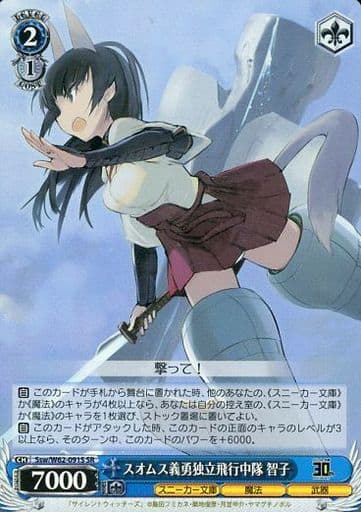 [SR] Ssw/W62-091S スオムス義勇独立飛行中隊 智子