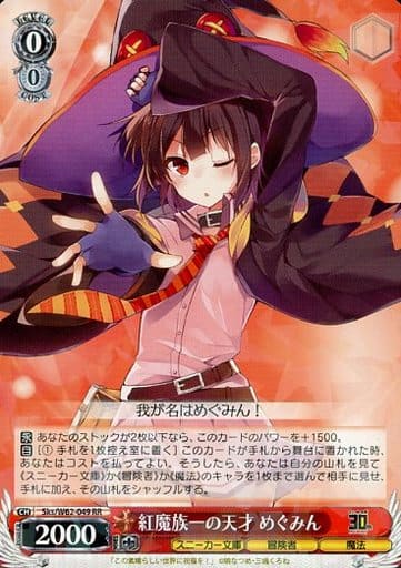 [RR] Sks/W62-049 紅魔族一の天才 めぐみん