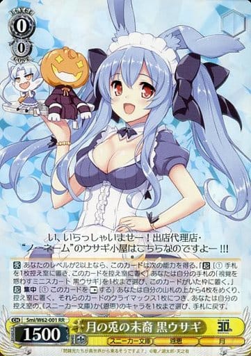 [RR] Smi/W62-001 月の兎の末裔 黒ウサギ