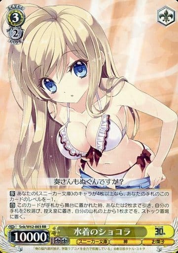 [RR] Snk/W62-003 水着のショコラ