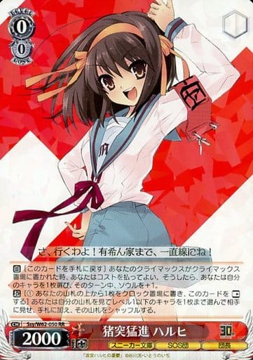 [RR] Ssy/W62-050 猪突猛進 ハルヒ
