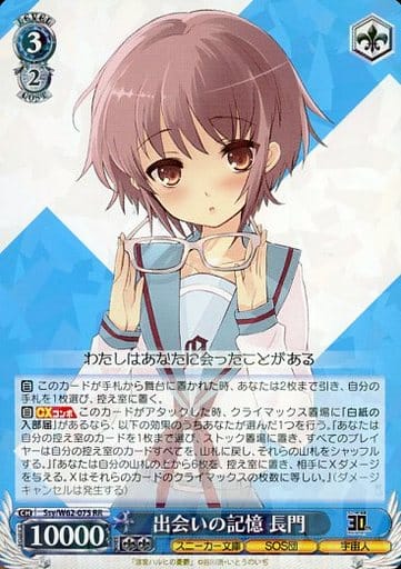 [RR] Ssy/W62-075 出会いの記憶 長門