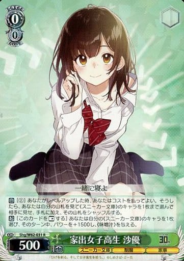 [R] Shg/W62-031 家出女子高生 沙優