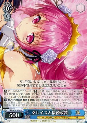 [R] Shh/W62-076 グレイスと接続改装