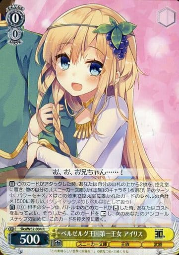 [R] Sks/W62-004 ベルゼルグ王国第一王女 アイリス