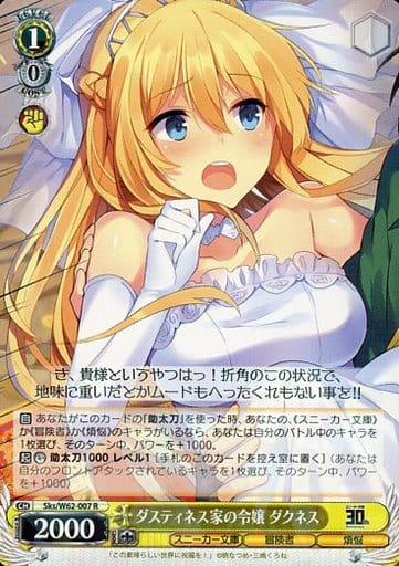 [R] Sks/W62-007 ダスティネス家の令嬢 ダクネス