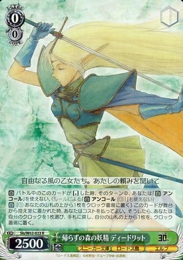 [R] Sls/W62-033 帰らずの森の妖精 ディードリット