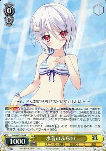 [R] Snk/W62-005 水着のふらの