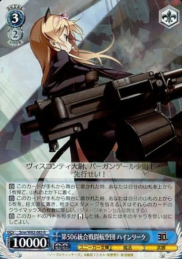 [R] Snw/W62-083 第506統合戦闘航空団 ハインリーケ