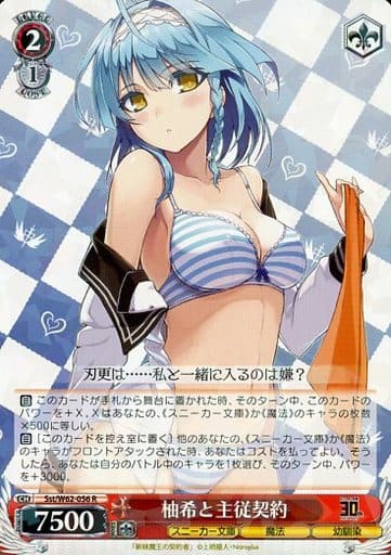 [R] Sst/W62-056 柚希と主従契約