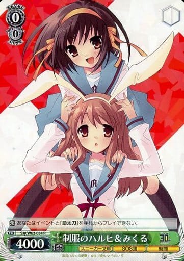 [R] Ssy/W62-034 制服のハルヒ&みくる