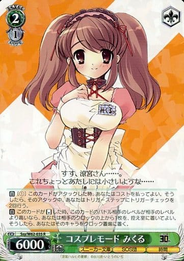 [R] Ssy/W62-035 コスプレモード みくる