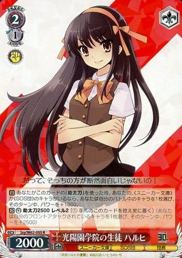 [R] Ssy/W62-055 光陽園学院の生徒 ハルヒ