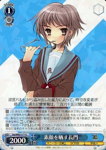 [R] Ssy/W62-077 素顔を晒す長門