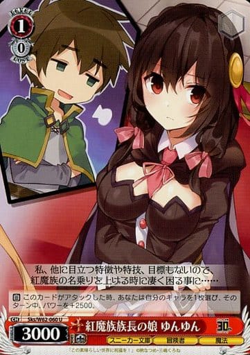 [U] Sks/W62-060 紅魔族族長の娘 ゆんゆん