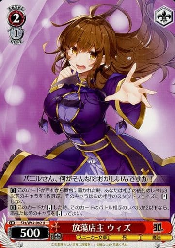 [U] Sks/W62-062 放蕩店主 ウィズ