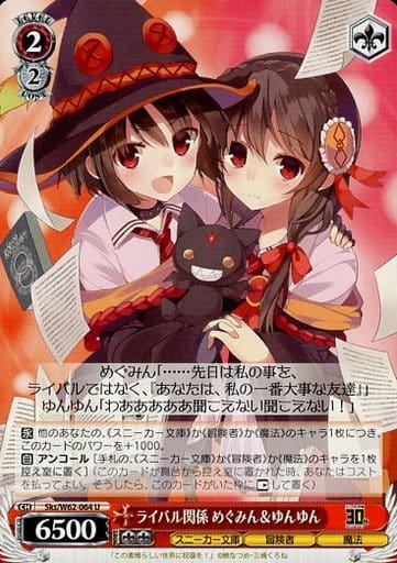 [U] Sks/W62-064 ライバル関係 めぐみん&ゆんゆん