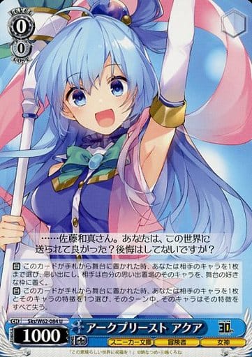 [U] Sks/W62-084 アークプリースト アクア