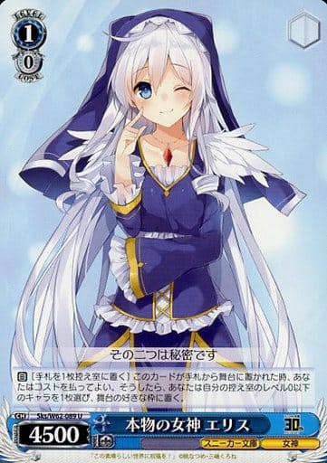 [U] Sks/W62-089 本物の女神 エリス