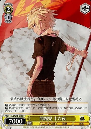 [U] Smi/W62-016 問題児 十六夜