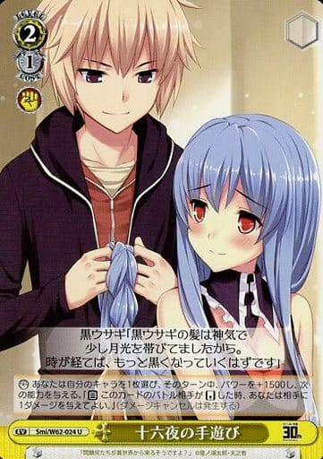 [U] Smi/W62-024 十六夜の手遊び