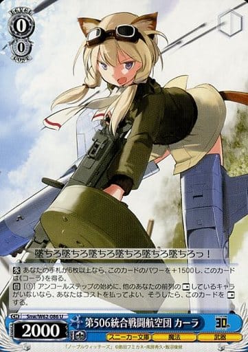 [U] Snw/W62-086 第506統合戦闘航空団 カーラ