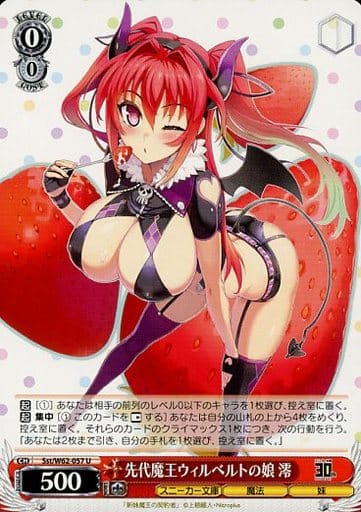[U] Sst/W62-057 先代魔王ウィルベルトの娘 澪
