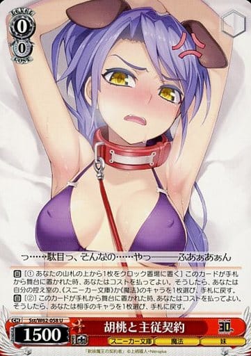 [U] Sst/W62-058 胡桃と主従契約