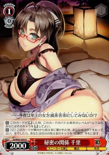 [U] Sst/W62-059 秘密の関係 千里