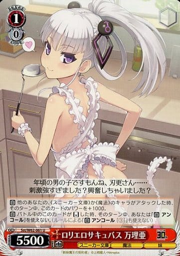 [U] Sst/W62-061 ロリエロサキュバス 万理亜