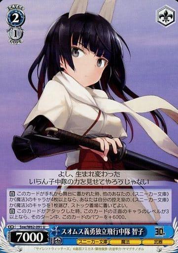 [U] Ssw/W62-091 スオムス義勇独立飛行中隊 智子