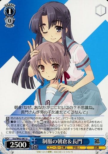 [U] Ssy/W62-087 制服の朝倉&長門