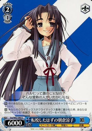 [U] Ssy/W62-090 転校したはずの朝倉涼子