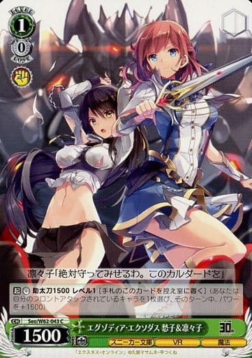 [C] Seo/W62-043 エクゾディア・エクソダス 愁子&...
