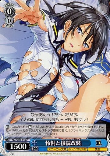 [C] Shh/W62-093 怜悧と接続改装