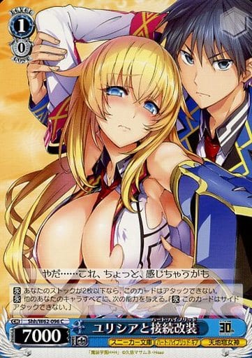 [C] Shh/W62-096 ユリシアと接続改装
