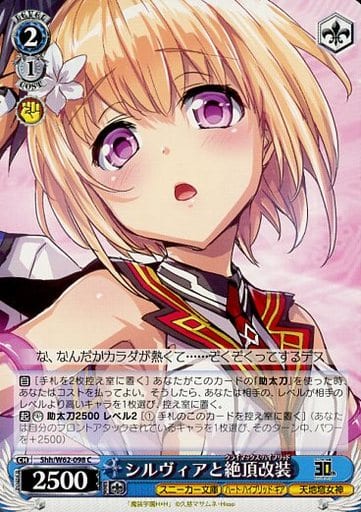 [C] Shh/W62-098 シルヴィアと絶頂改装