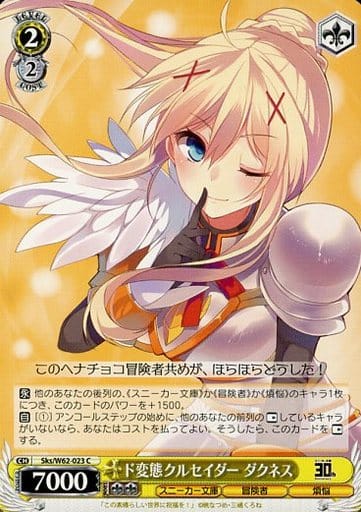 [C] Sks/W62-023 ド変態クルセイダー ダクネス