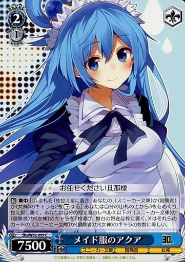 [C] Sks/W62-099 メイド服のアクア