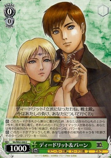 [C] Sls/W62-040 ディードリット&パーン
