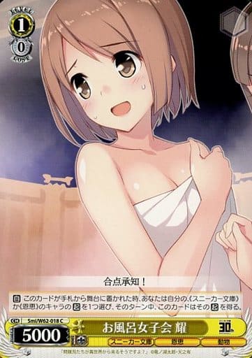 [C] Smi/W62-018 お風呂女子会 耀