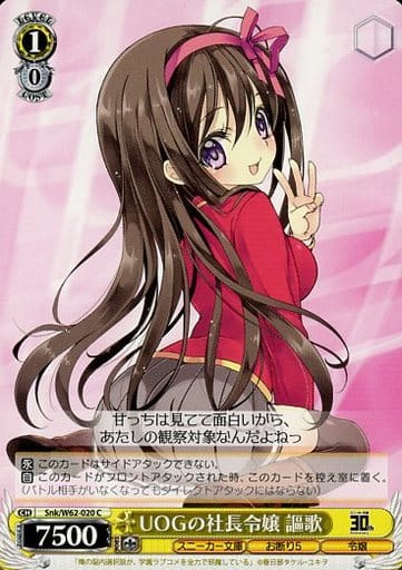 [C] Snk/W62-020 UOGの社長令嬢 謳歌